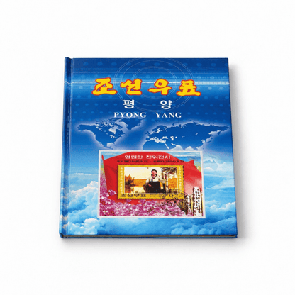 Collection of original North Korean stamps with effigies of Kim Jong-Il, Kim Il-Sung