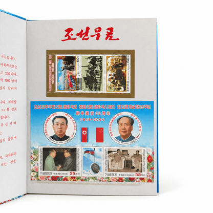 Collection of original North Korean stamps with effigies of Kim Jong-Il, Kim Il-Sung