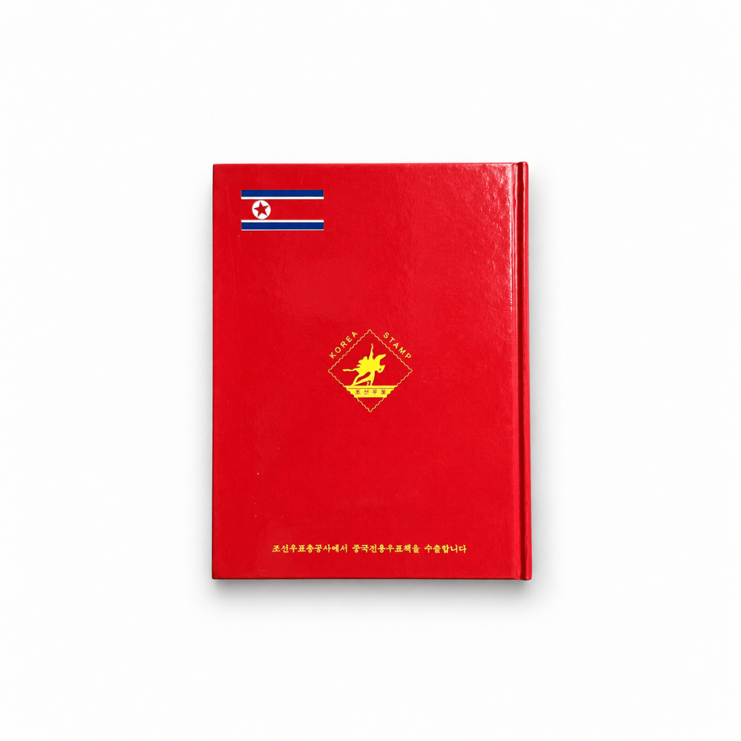 Raccolta di francobolli nordcoreani originali - "Kim Il-Sung"