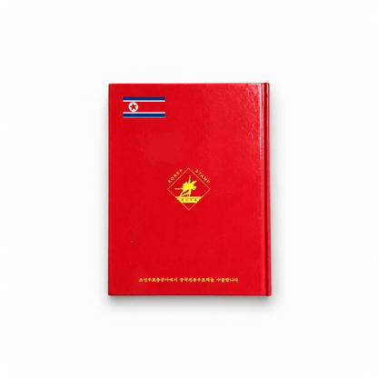 Raccolta di francobolli nordcoreani originali - "Kim Il-Sung"
