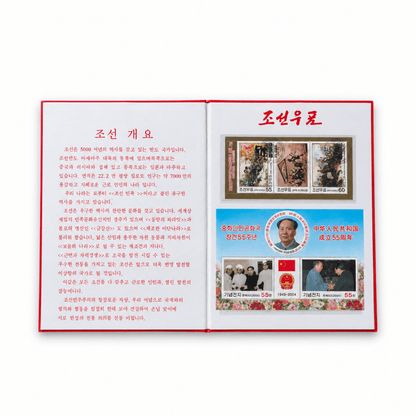 Raccolta di francobolli nordcoreani originali - "Kim Il-Sung"