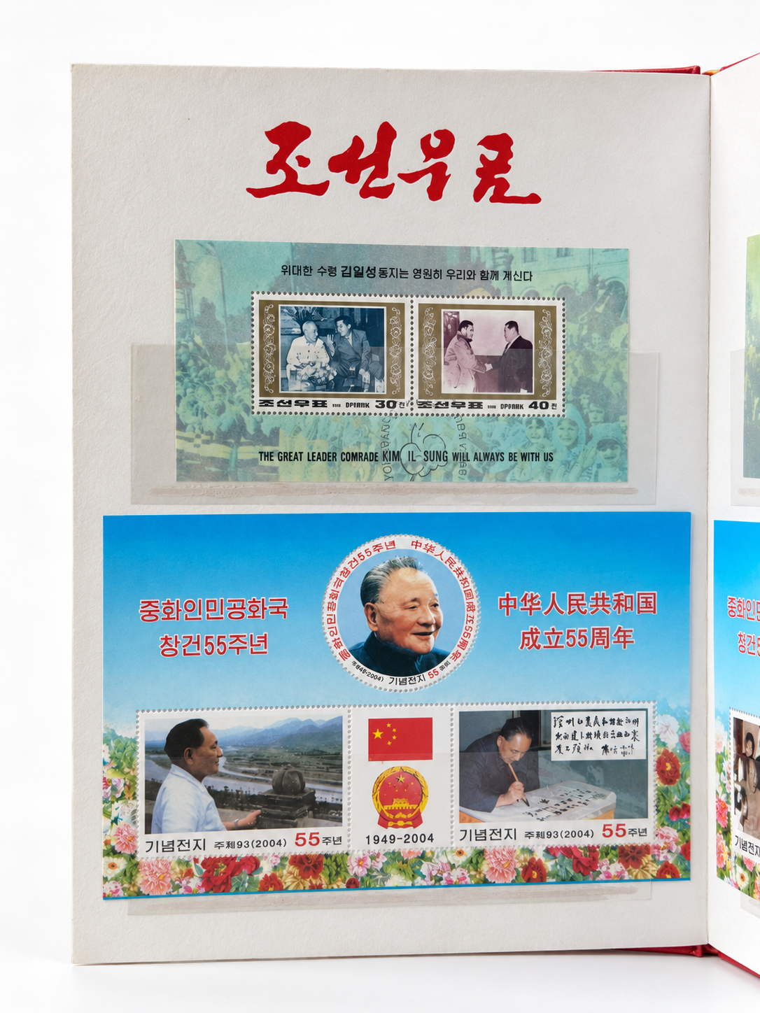 Collection of original North Korean stamps with effigies of Kim Jong-Il, Kim Il-Sung