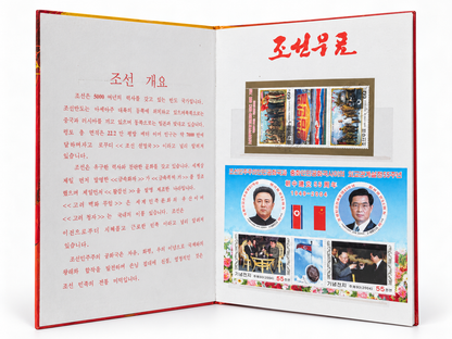 Collection of original North Korean stamps with effigies of Kim Jong-Il, Kim Il-Sung